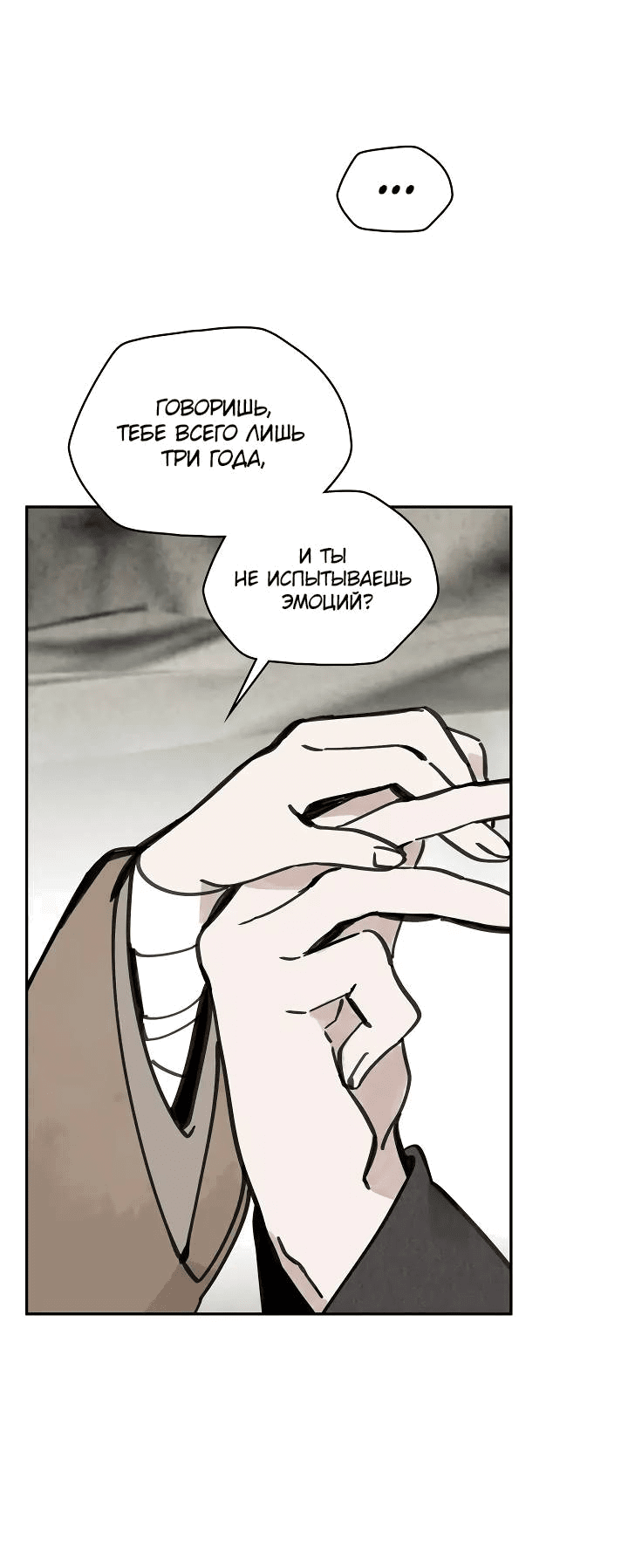 Манга Рукоять - Глава 73 Страница 25