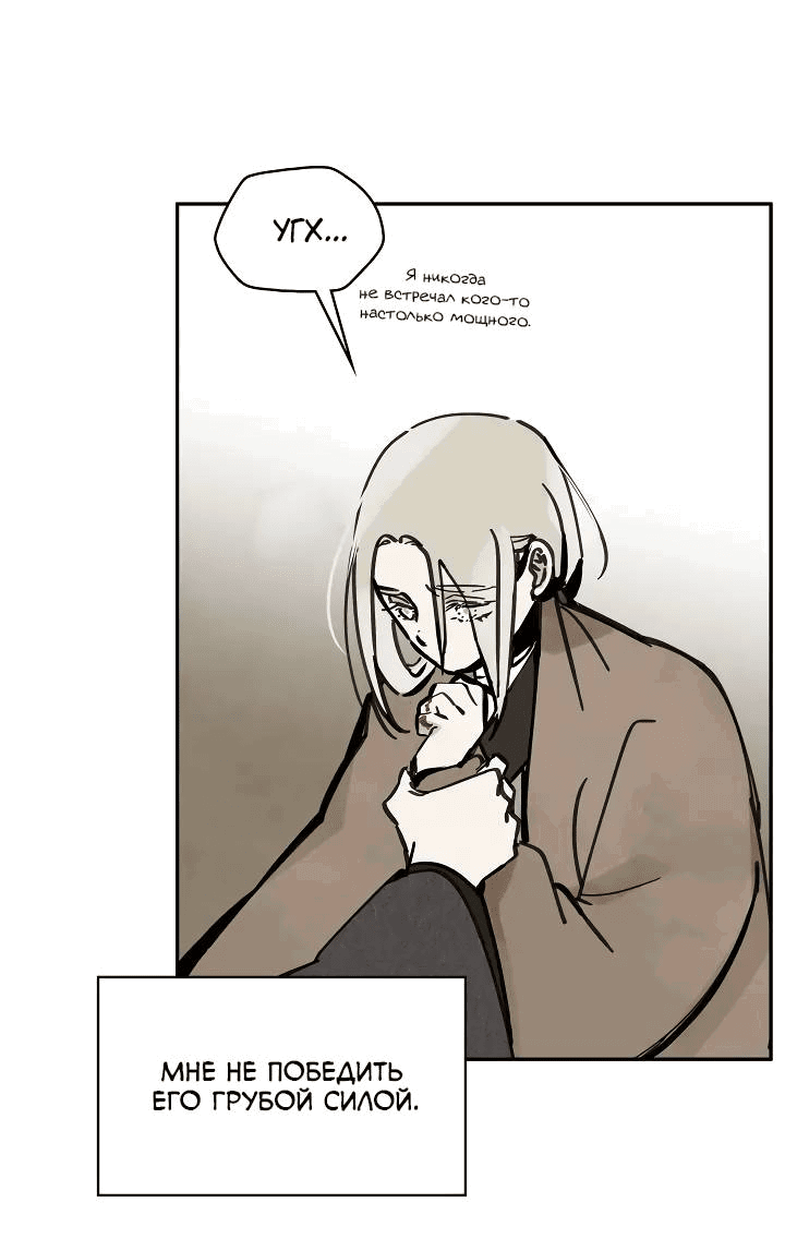 Манга Рукоять - Глава 73 Страница 43