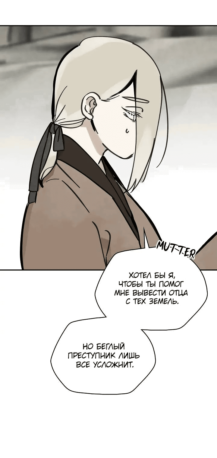 Манга Рукоять - Глава 73 Страница 49