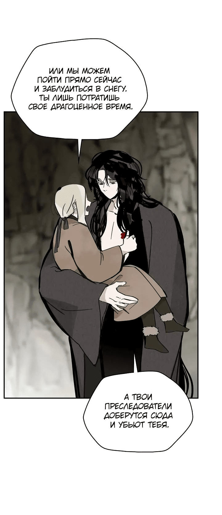 Манга Рукоять - Глава 73 Страница 60
