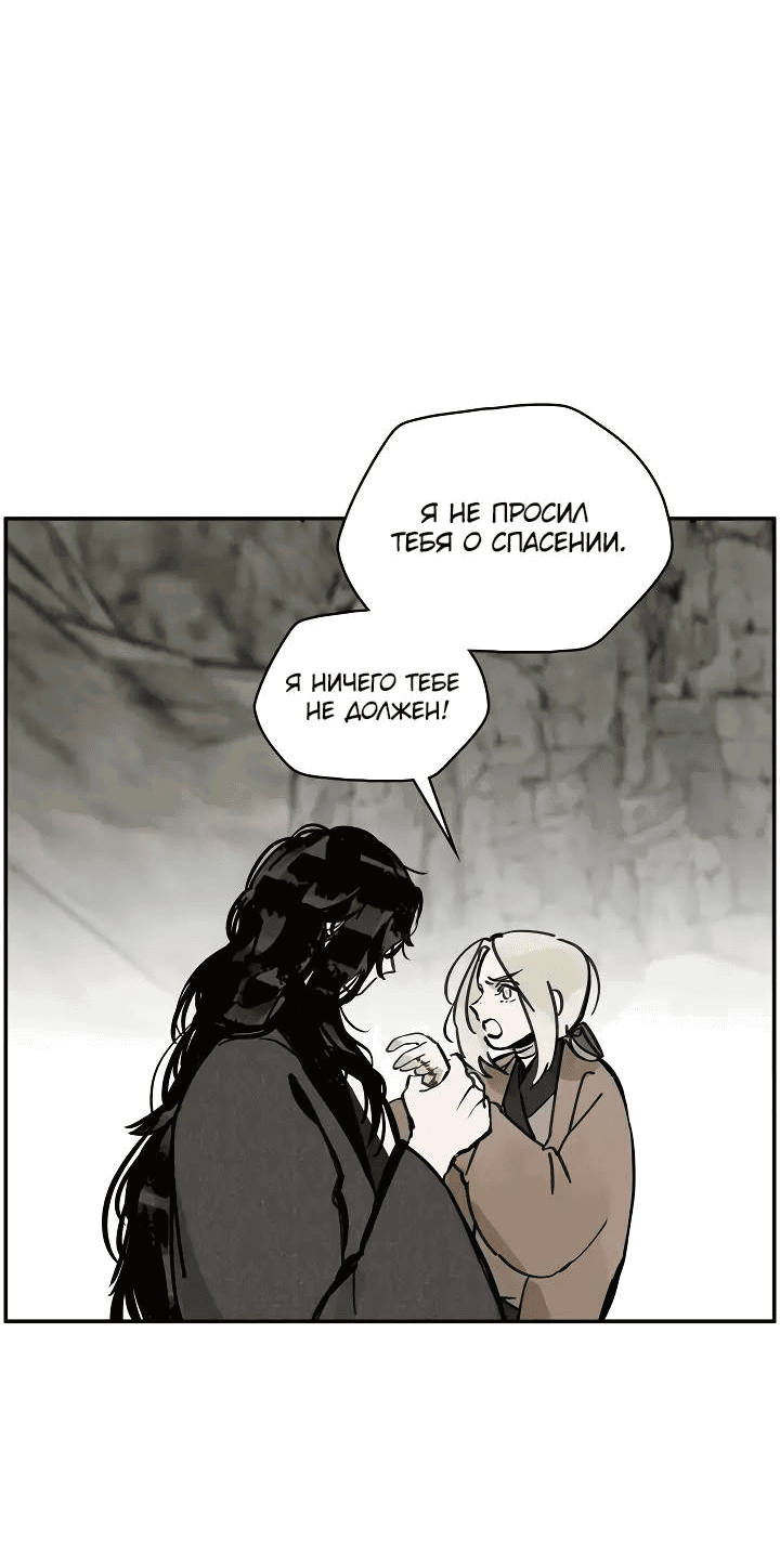 Манга Рукоять - Глава 73 Страница 41