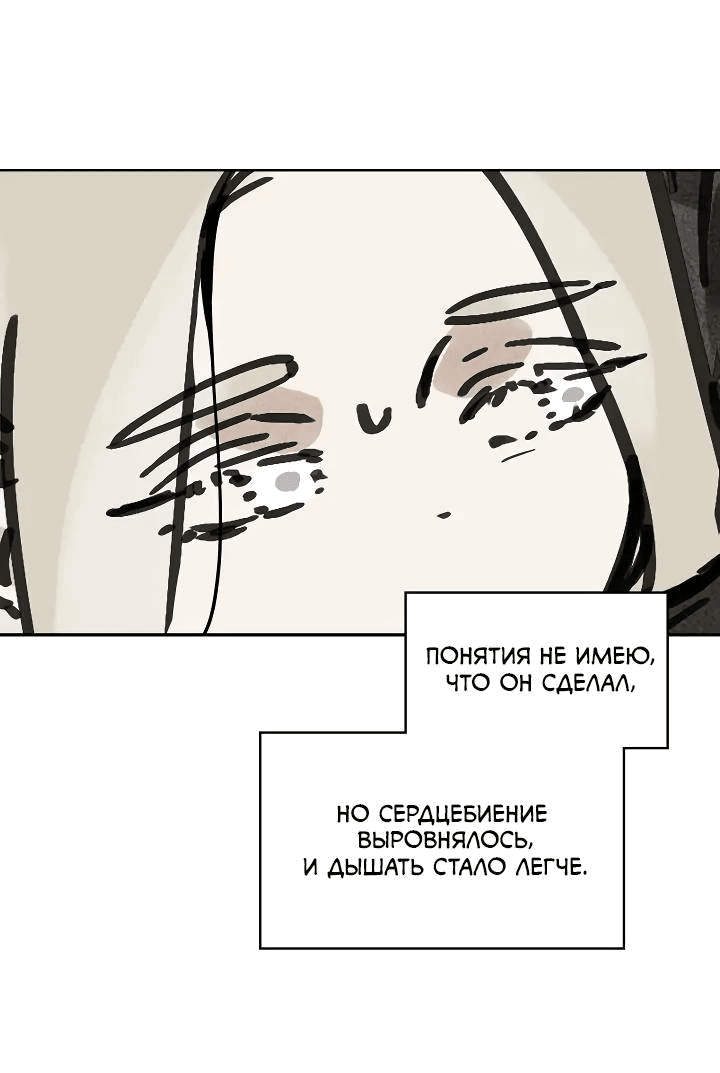 Манга Рукоять - Глава 73 Страница 13