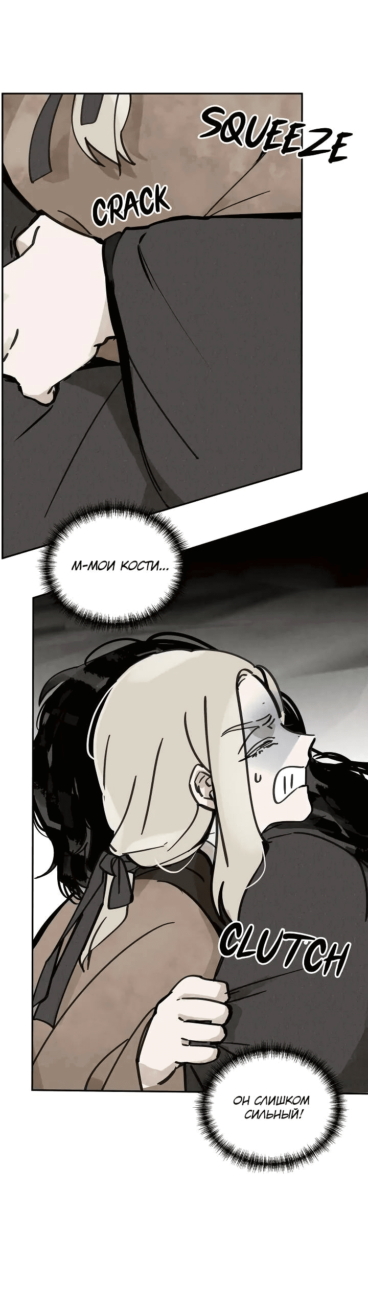 Манга Рукоять - Глава 73 Страница 8