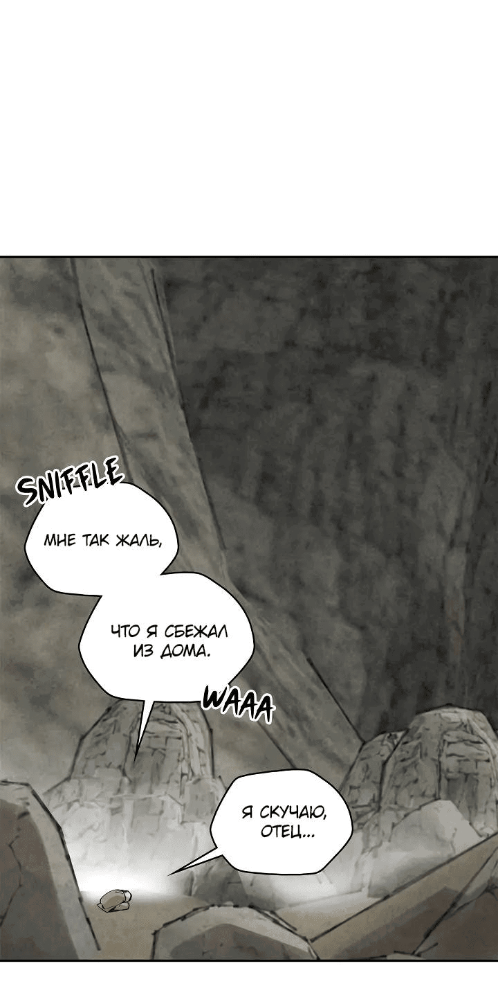 Манга Рукоять - Глава 72 Страница 44