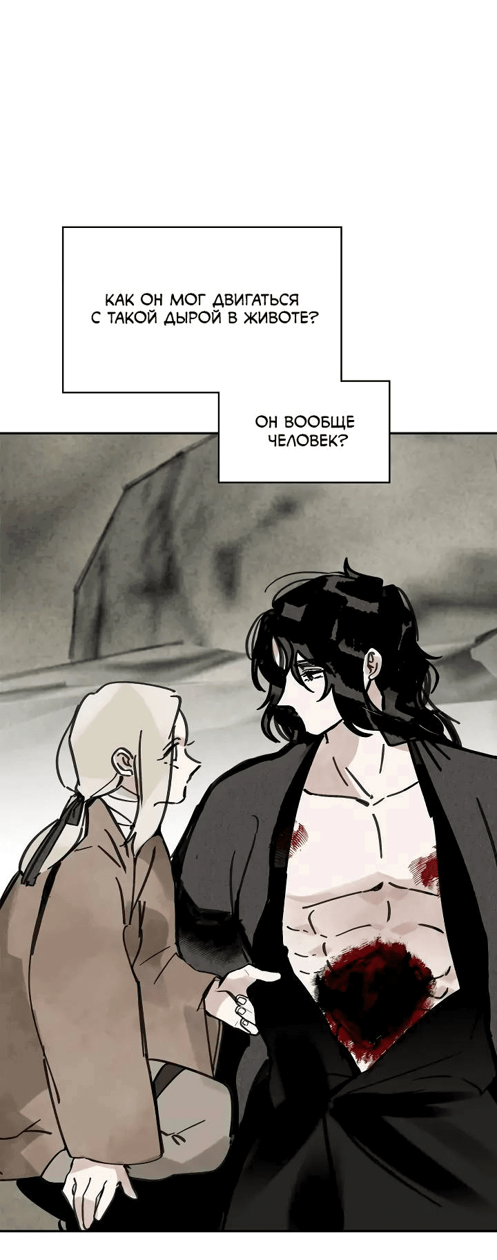 Манга Рукоять - Глава 72 Страница 60