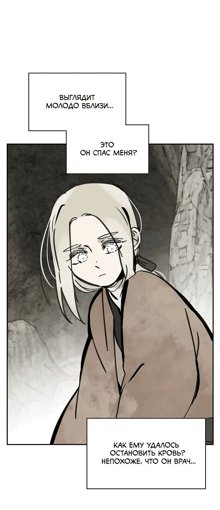 Манга Рукоять - Глава 72 Страница 52