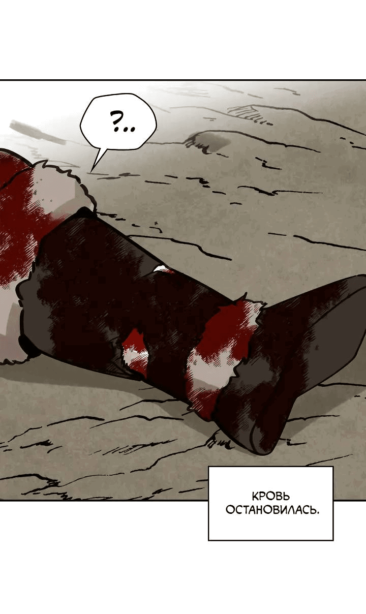 Манга Рукоять - Глава 72 Страница 40