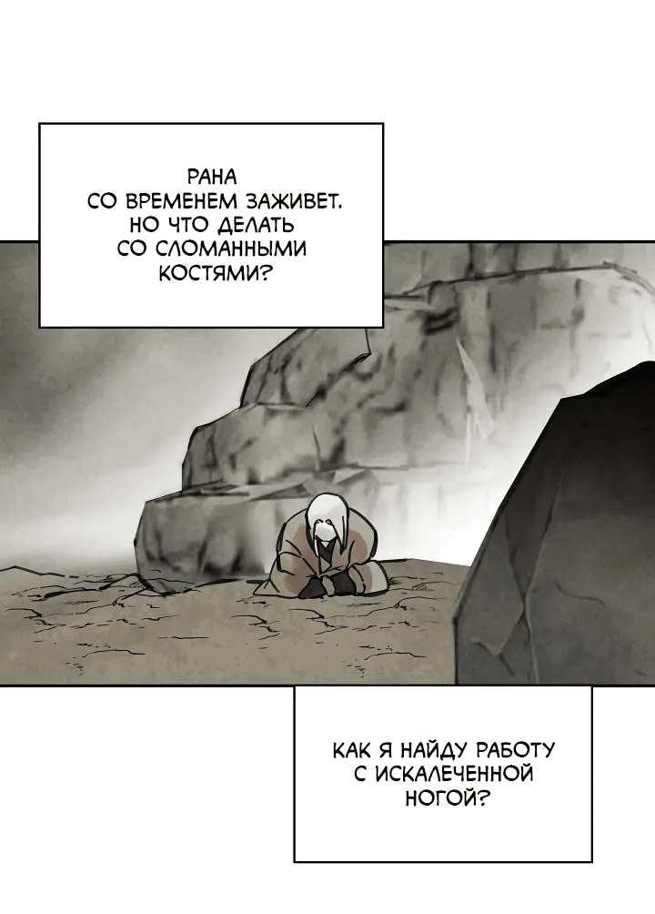 Манга Рукоять - Глава 72 Страница 41