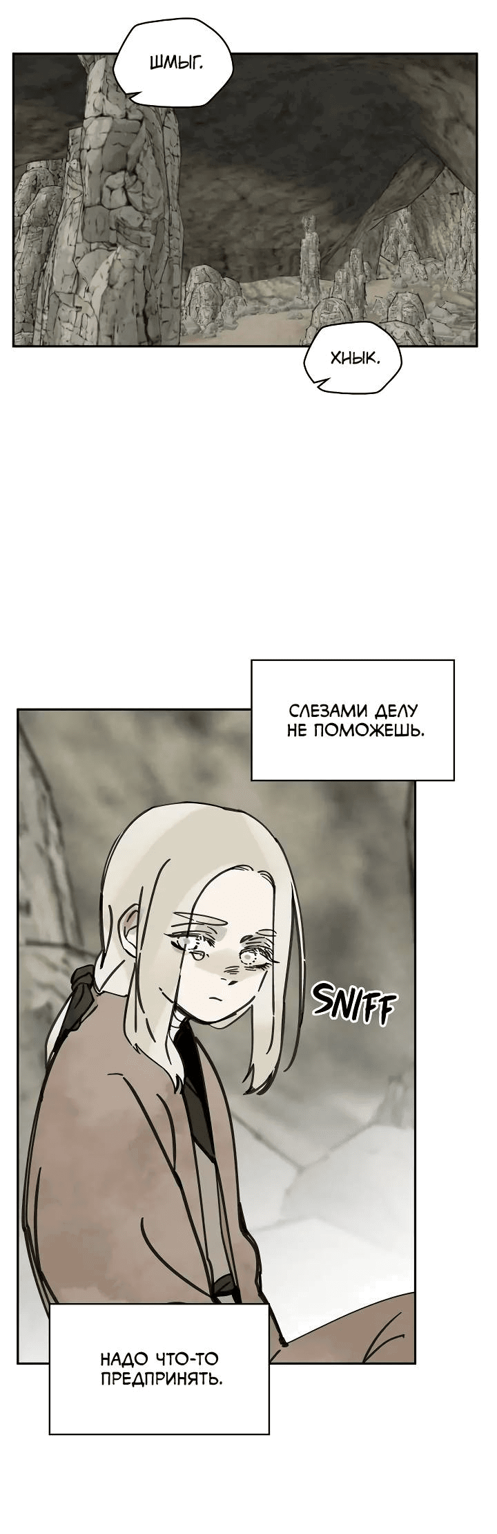 Манга Рукоять - Глава 72 Страница 46