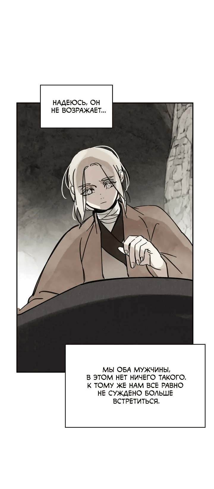 Манга Рукоять - Глава 72 Страница 58