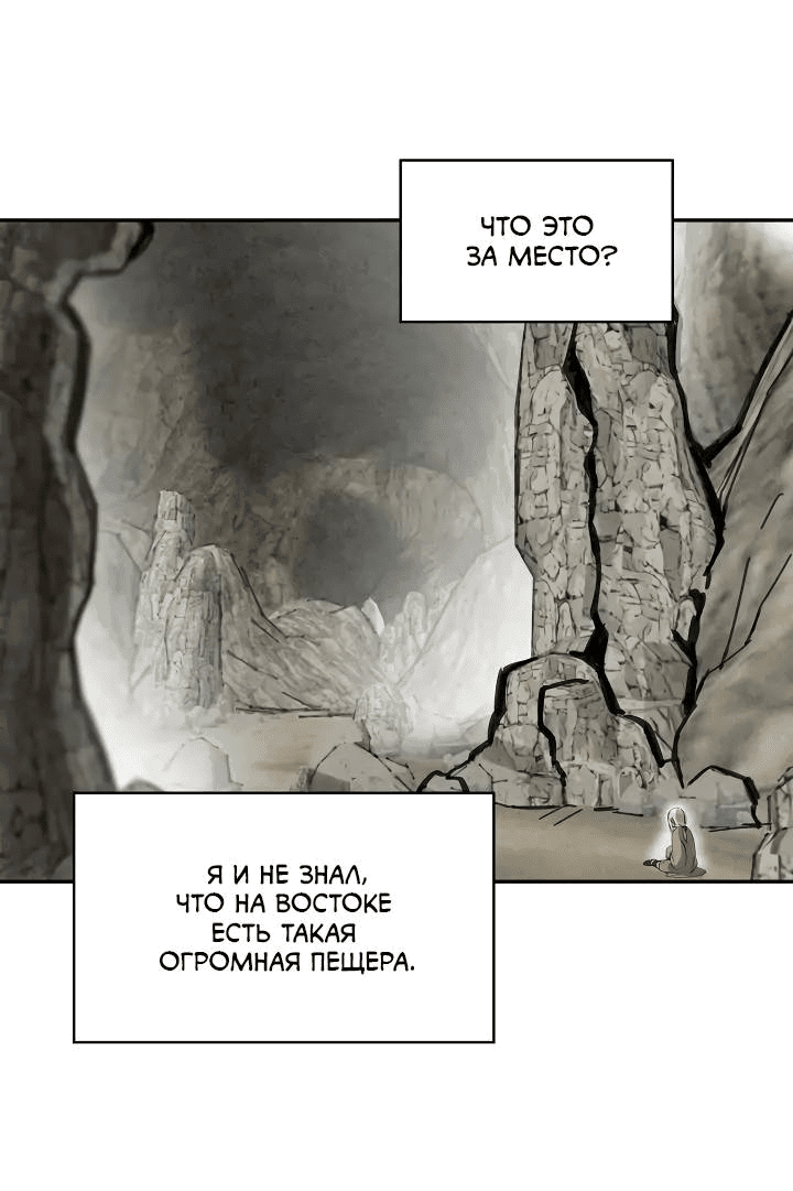 Манга Рукоять - Глава 72 Страница 47