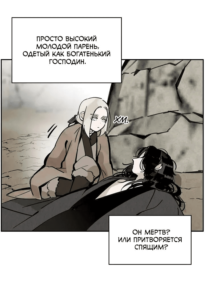 Манга Рукоять - Глава 72 Страница 53