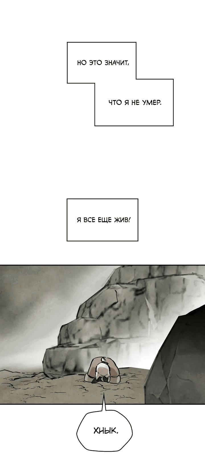 Манга Рукоять - Глава 72 Страница 43