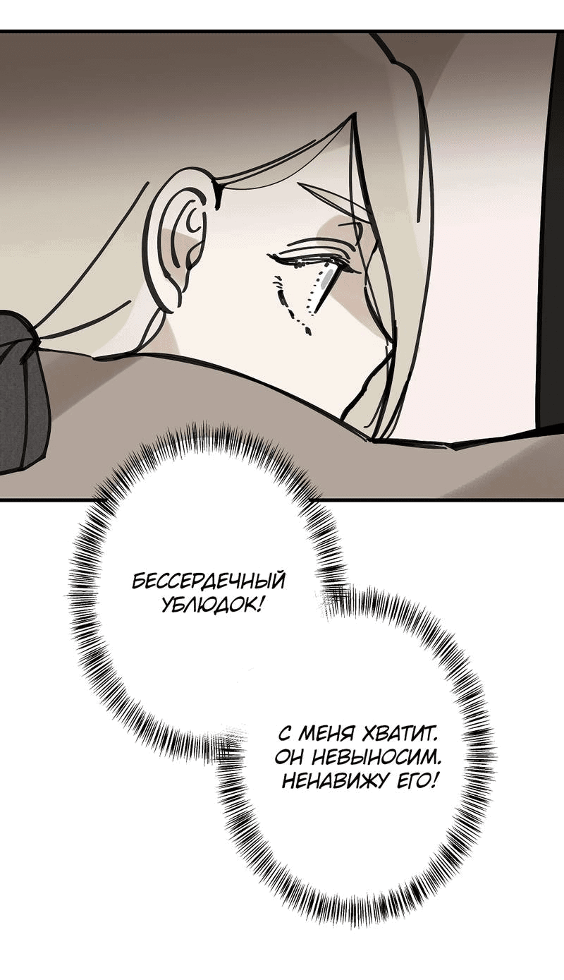 Манга Рукоять - Глава 74 Страница 43