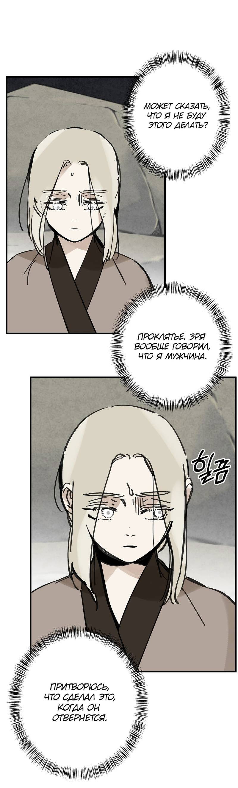 Манга Рукоять - Глава 74 Страница 30