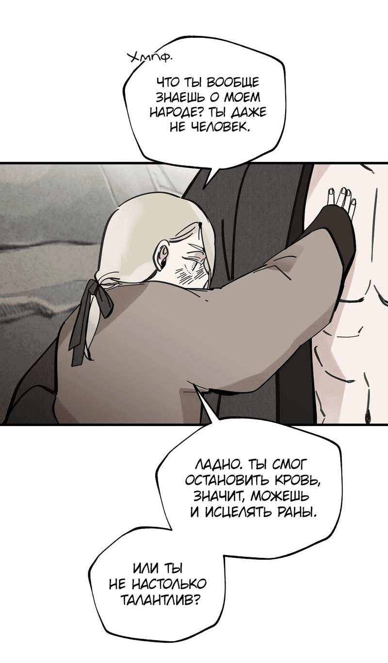 Манга Рукоять - Глава 74 Страница 41