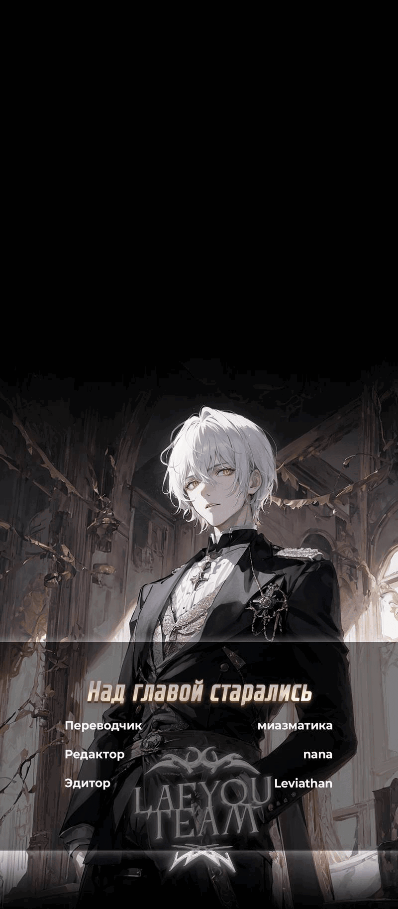 Манга Рукоять - Глава 74 Страница 67