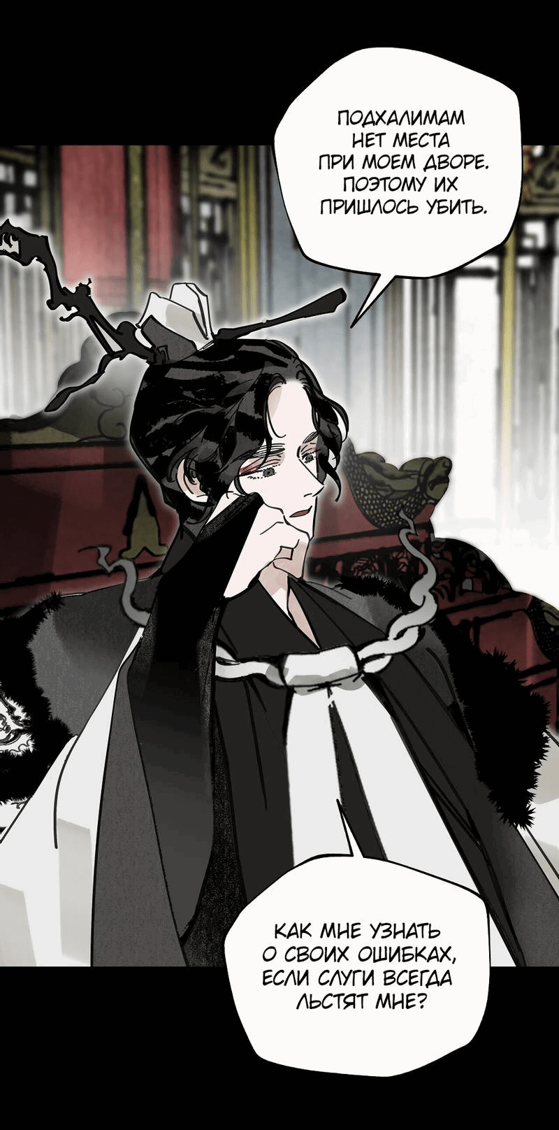 Манга Рукоять - Глава 74 Страница 15