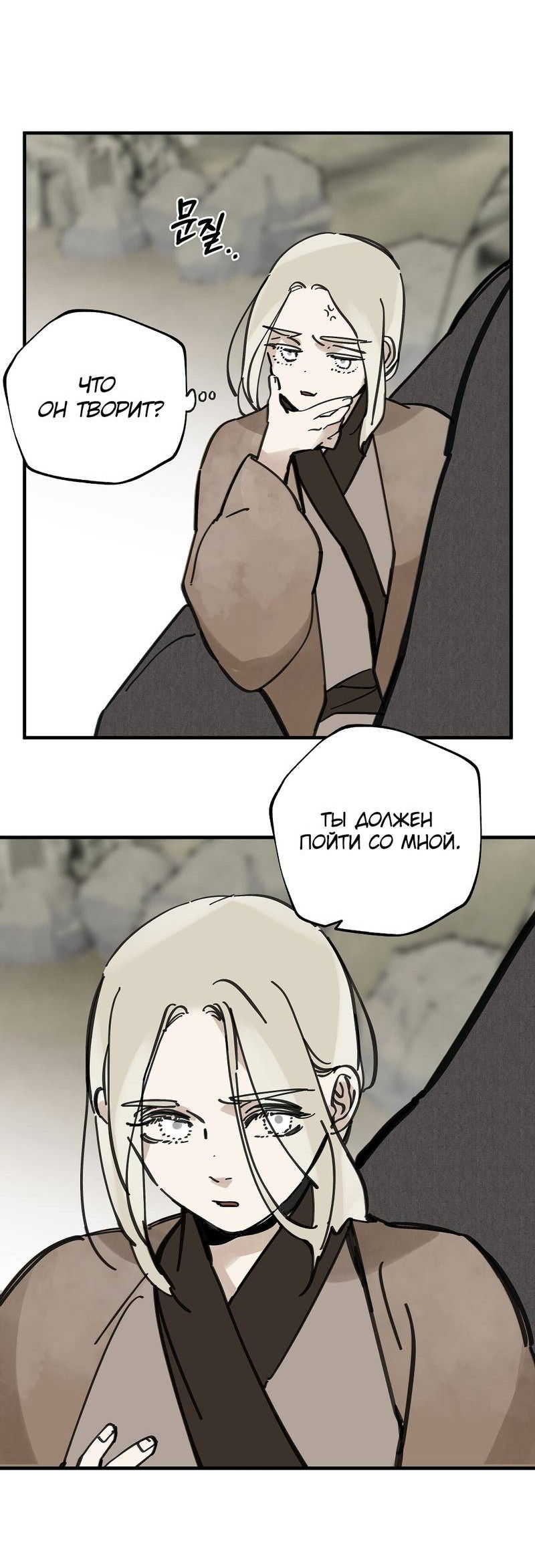 Манга Рукоять - Глава 74 Страница 25