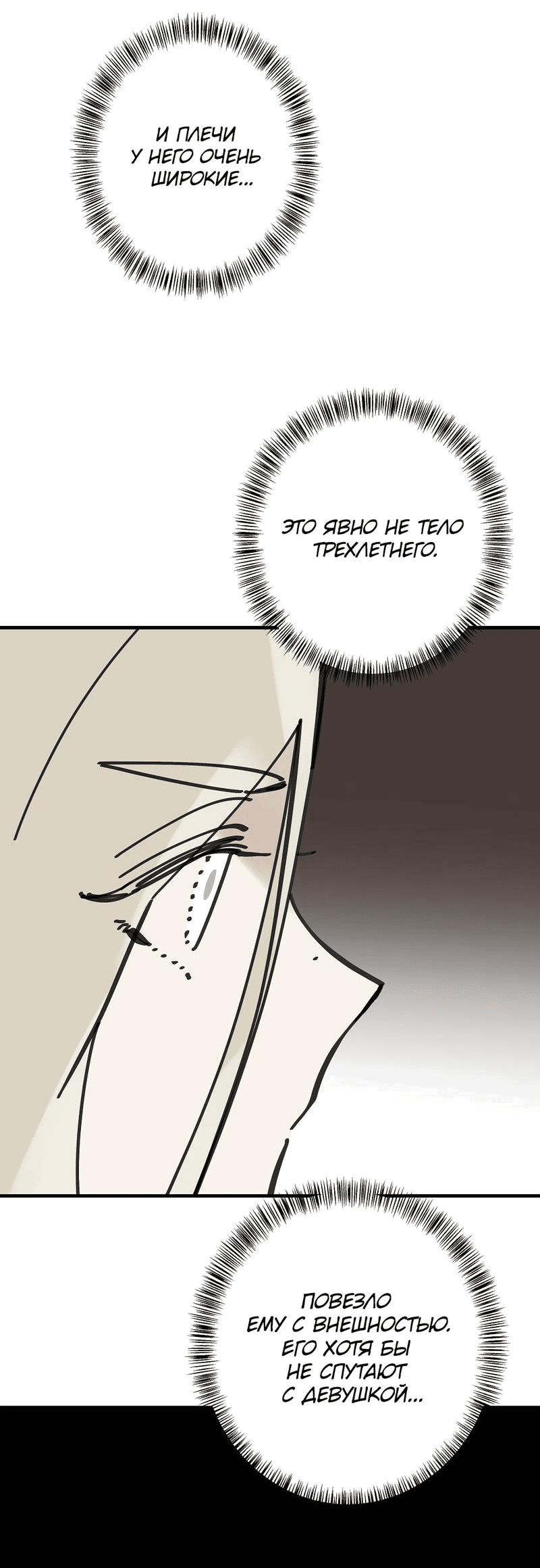 Манга Рукоять - Глава 74 Страница 45