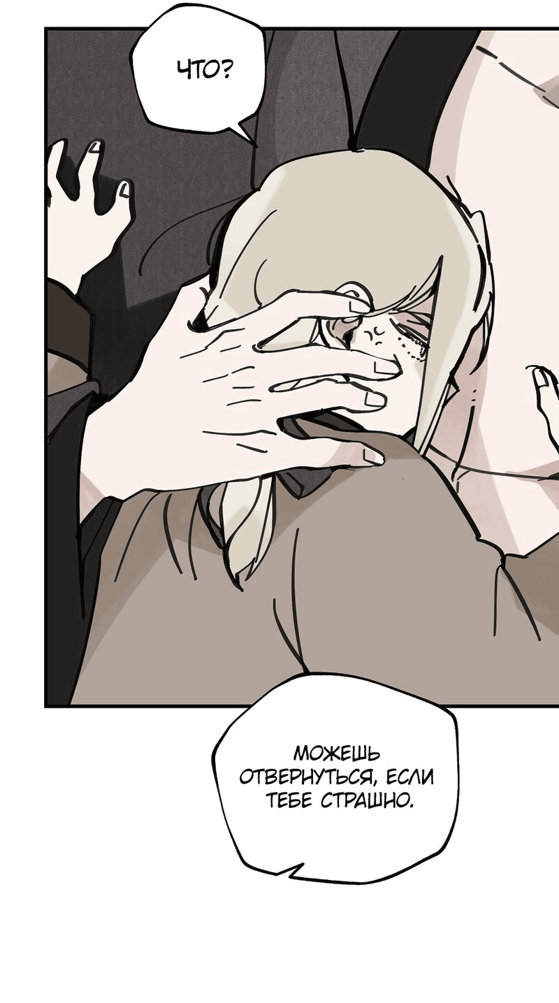 Манга Рукоять - Глава 74 Страница 48