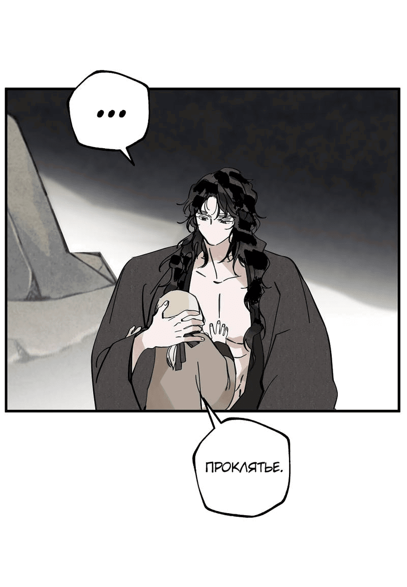 Манга Рукоять - Глава 74 Страница 49