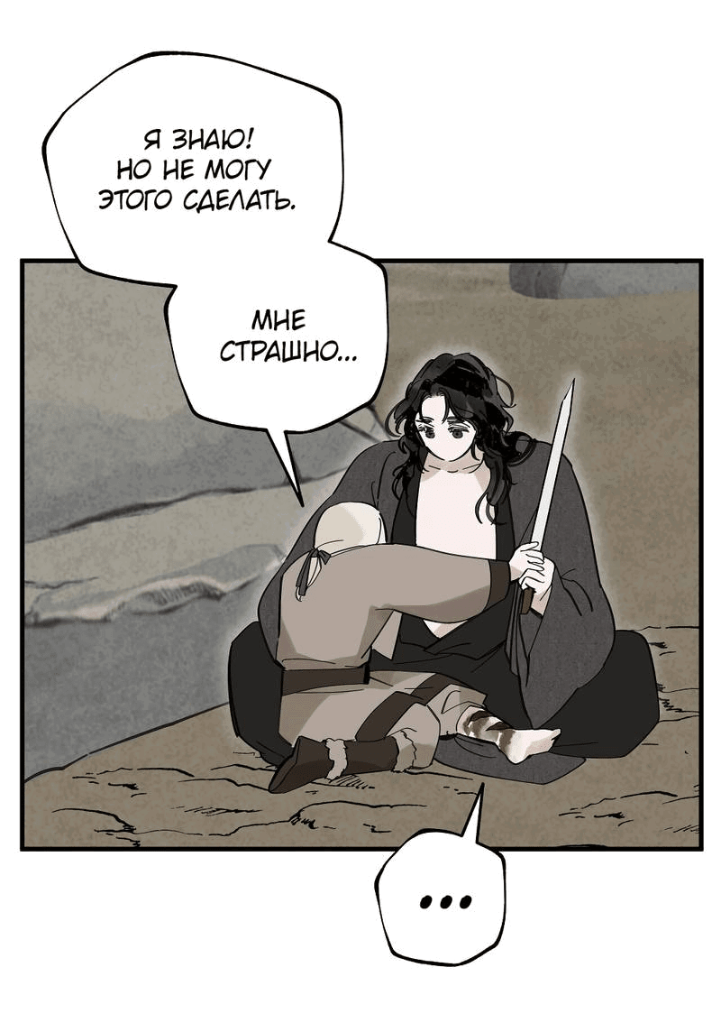 Манга Рукоять - Глава 74 Страница 38