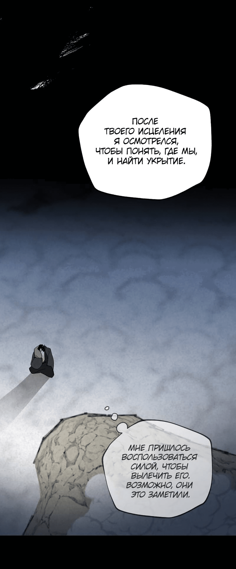 Манга Рукоять - Глава 74 Страница 63