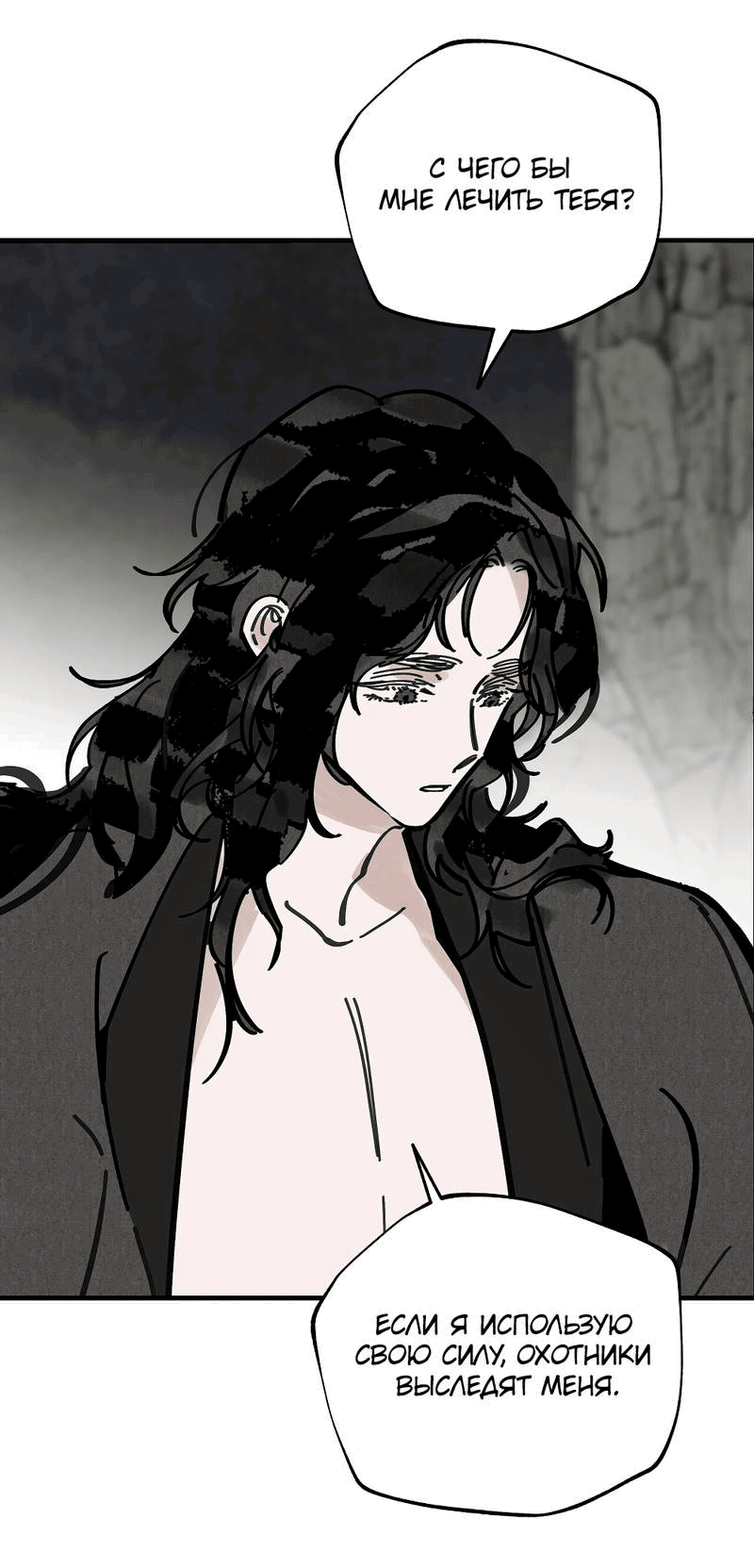 Манга Рукоять - Глава 74 Страница 42