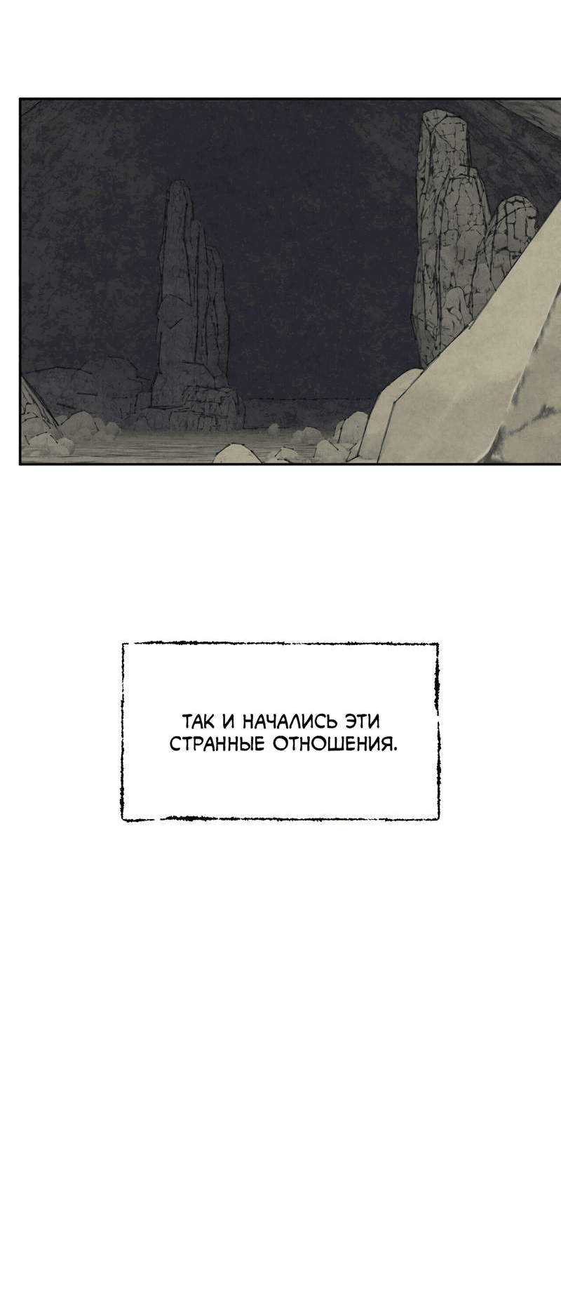 Манга Рукоять - Глава 74 Страница 28