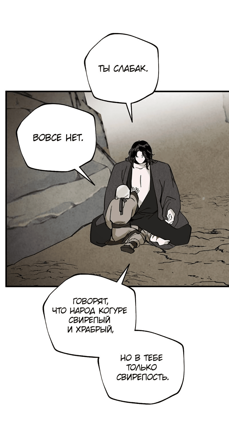 Манга Рукоять - Глава 74 Страница 40