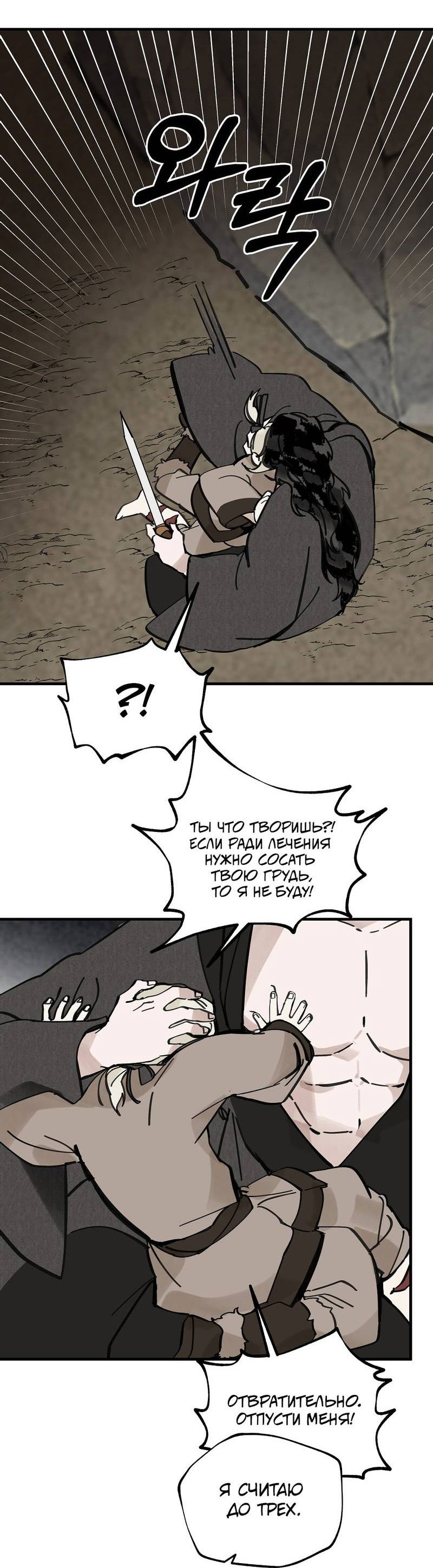 Манга Рукоять - Глава 74 Страница 47