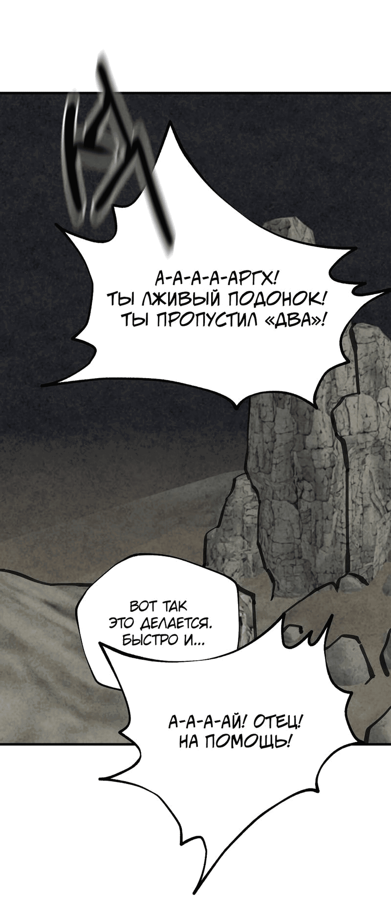 Манга Рукоять - Глава 74 Страница 53