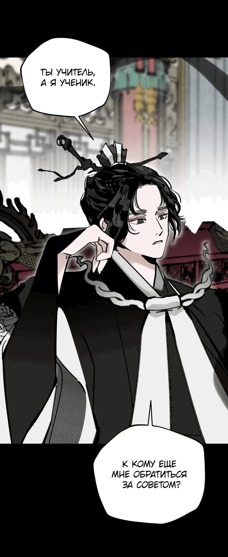 Манга Рукоять - Глава 74 Страница 12