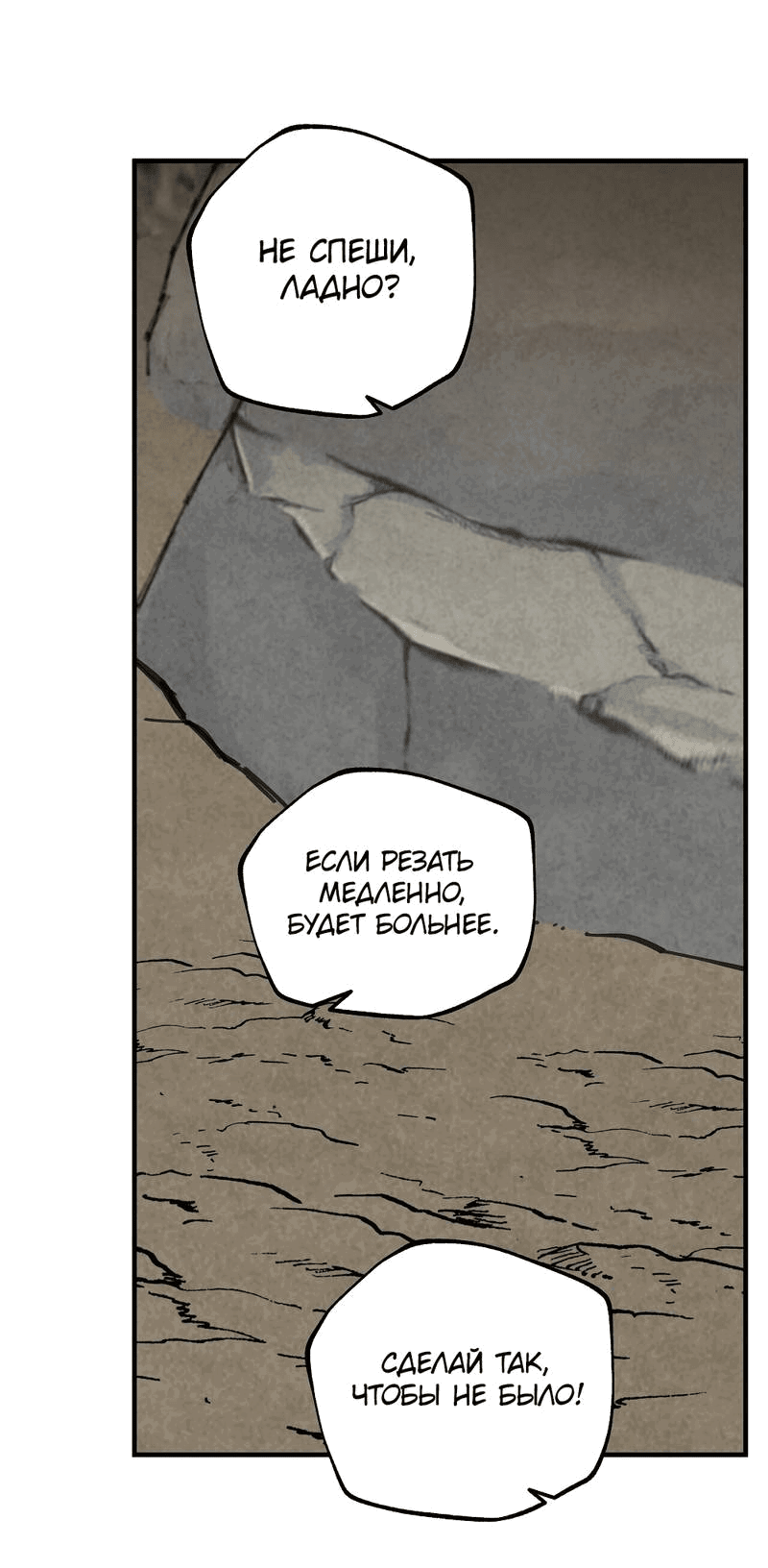 Манга Рукоять - Глава 74 Страница 50