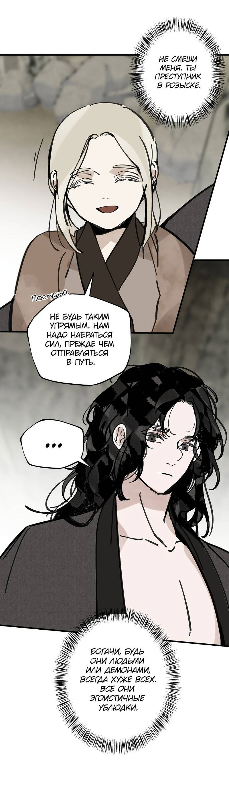 Манга Рукоять - Глава 74 Страница 27