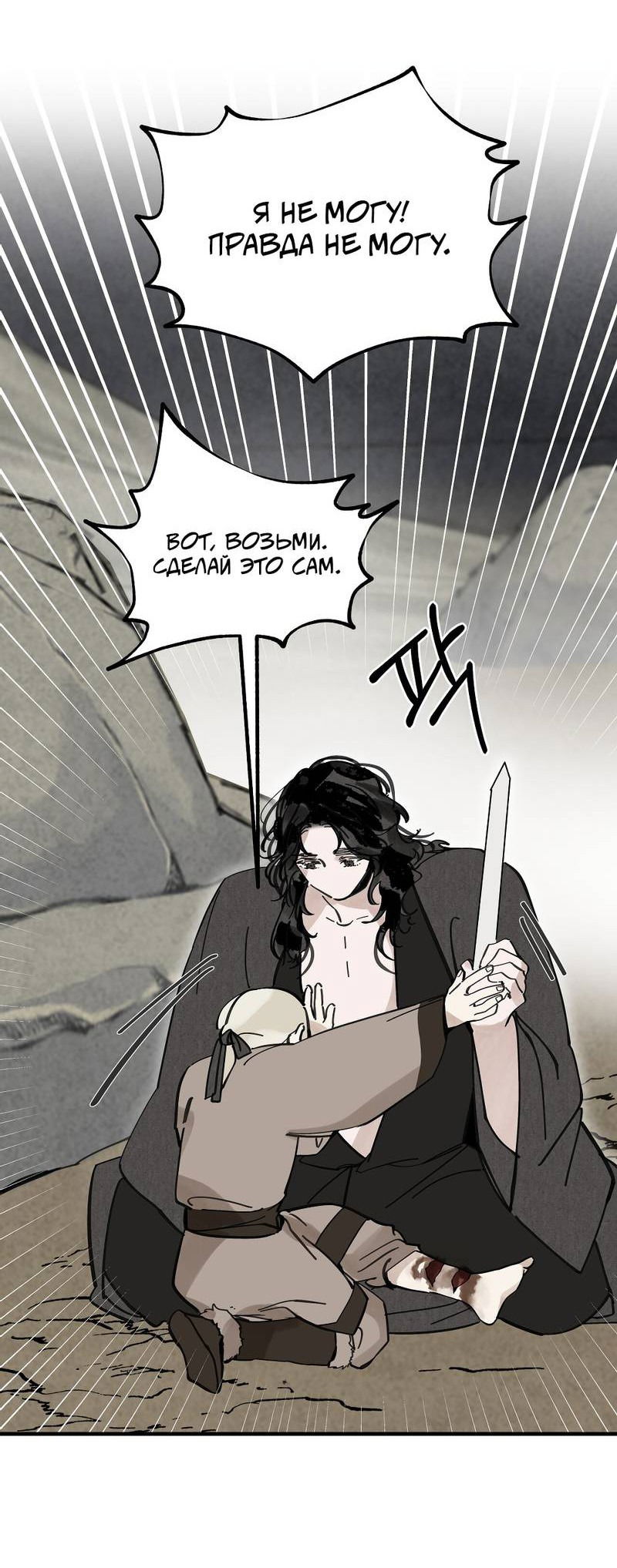 Манга Рукоять - Глава 74 Страница 36