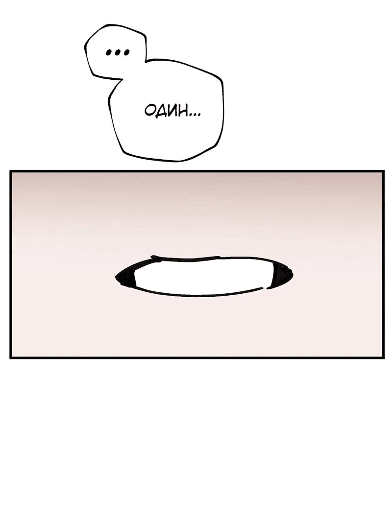 Манга Рукоять - Глава 74 Страница 51