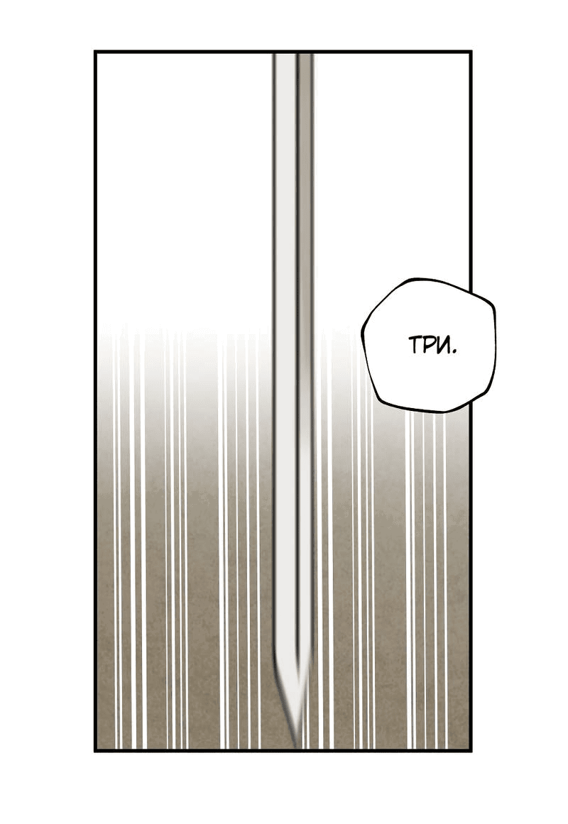 Манга Рукоять - Глава 74 Страница 52