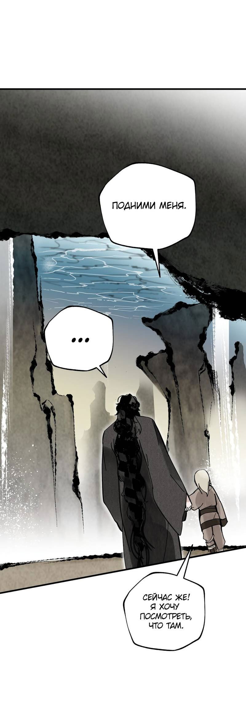 Манга Рукоять - Глава 74 Страница 60