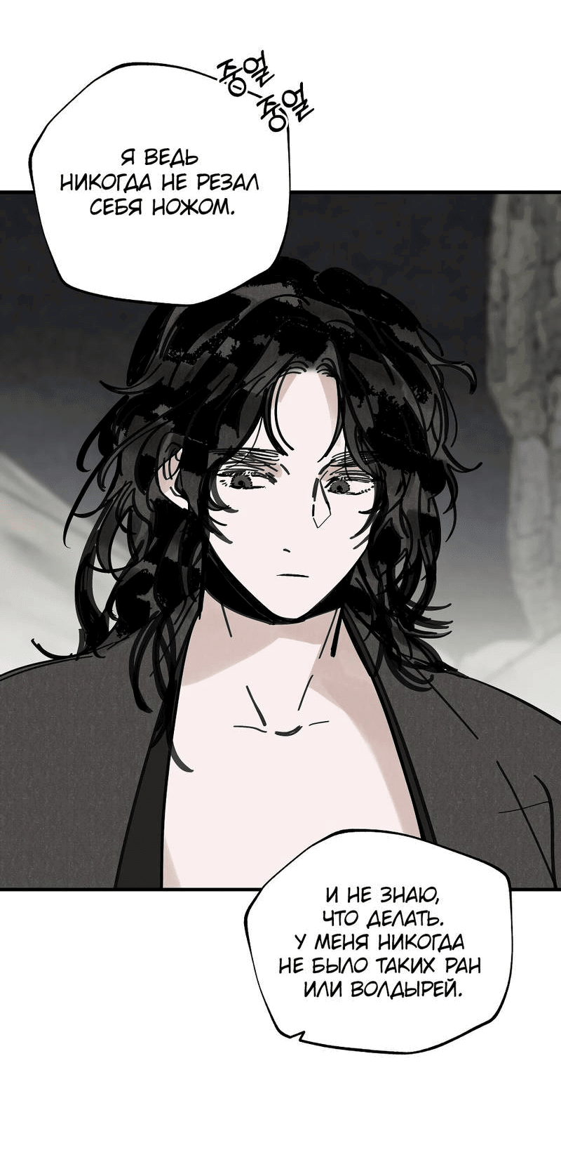 Манга Рукоять - Глава 74 Страница 39
