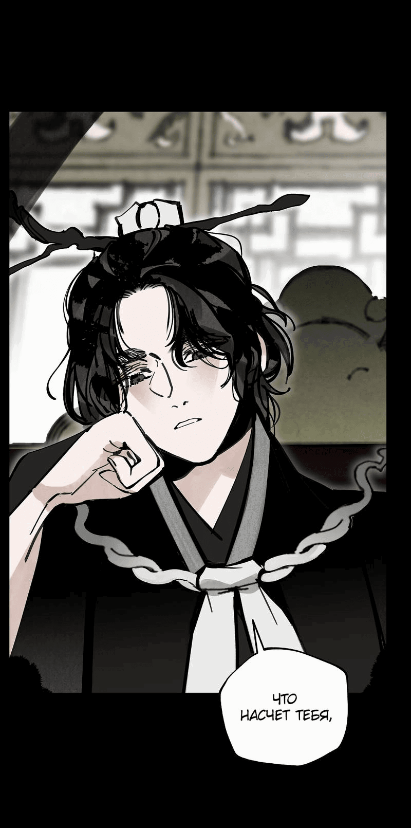 Манга Рукоять - Глава 74 Страница 9