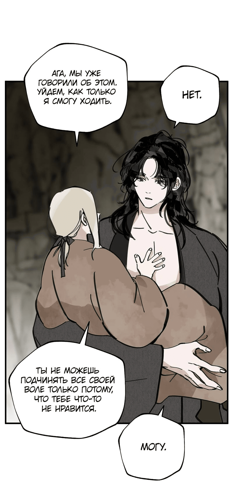 Манга Рукоять - Глава 74 Страница 26