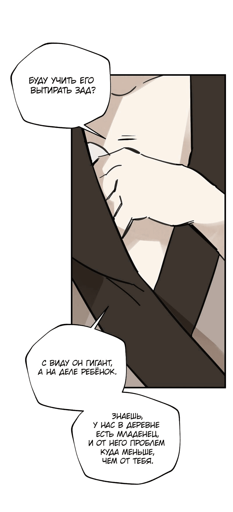 Манга Рукоять - Глава 75 Страница 68