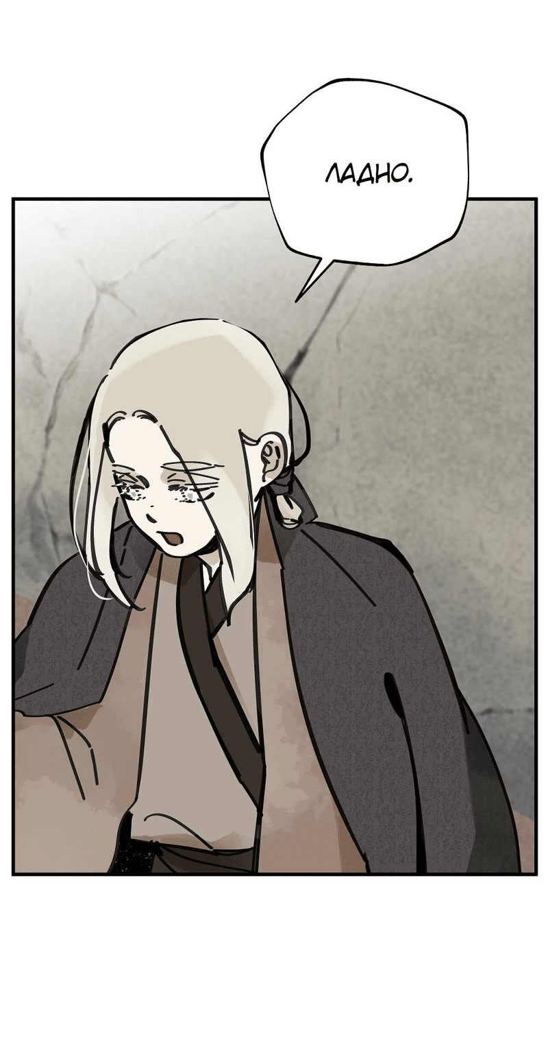 Манга Рукоять - Глава 75 Страница 25