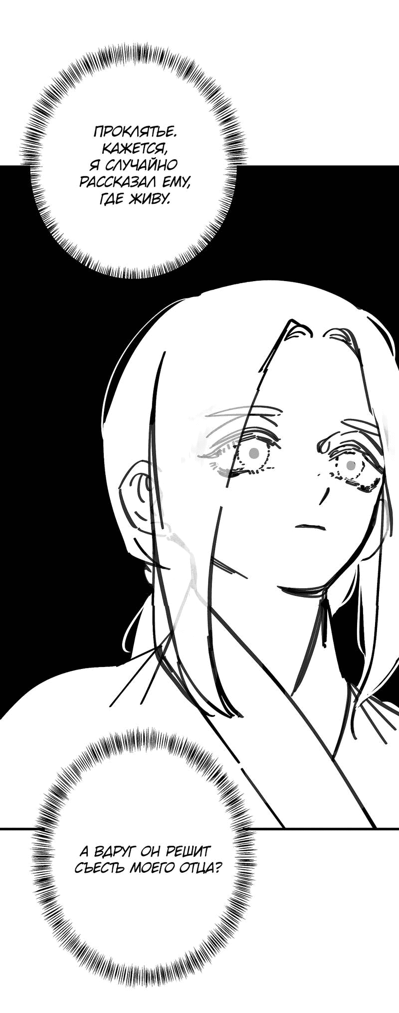 Манга Рукоять - Глава 75 Страница 36