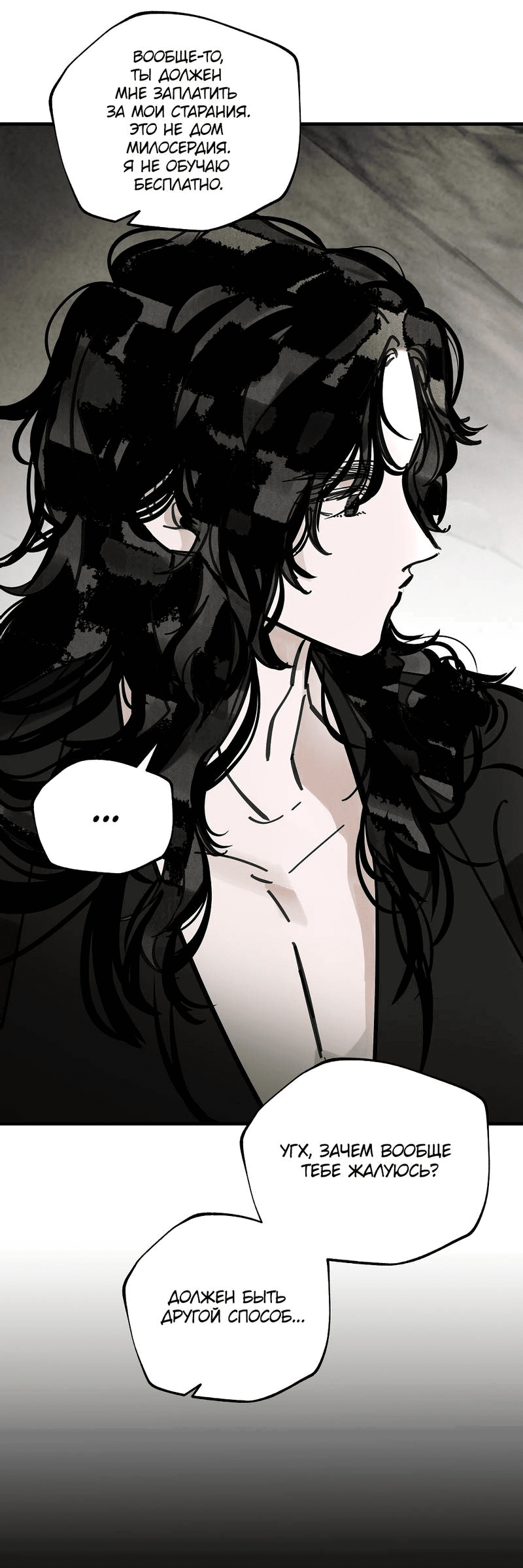 Манга Рукоять - Глава 75 Страница 38