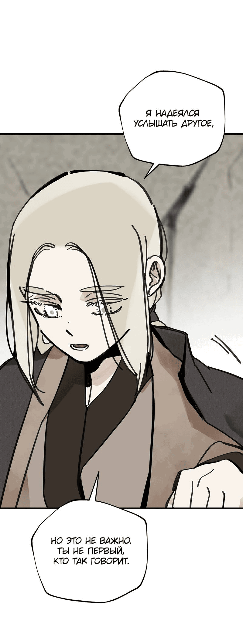 Манга Рукоять - Глава 75 Страница 26