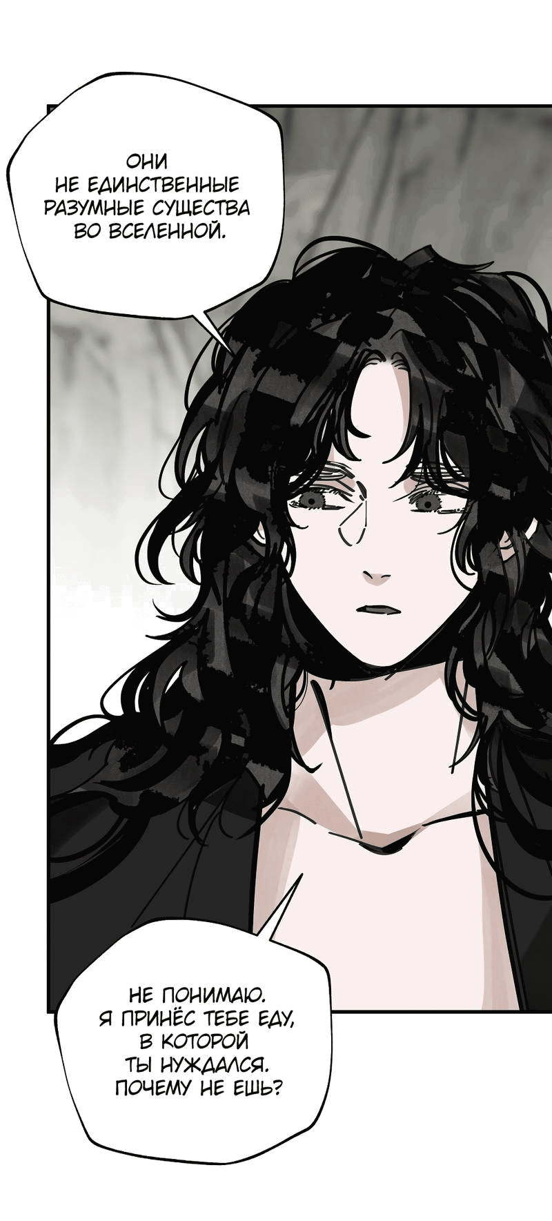 Манга Рукоять - Глава 75 Страница 19