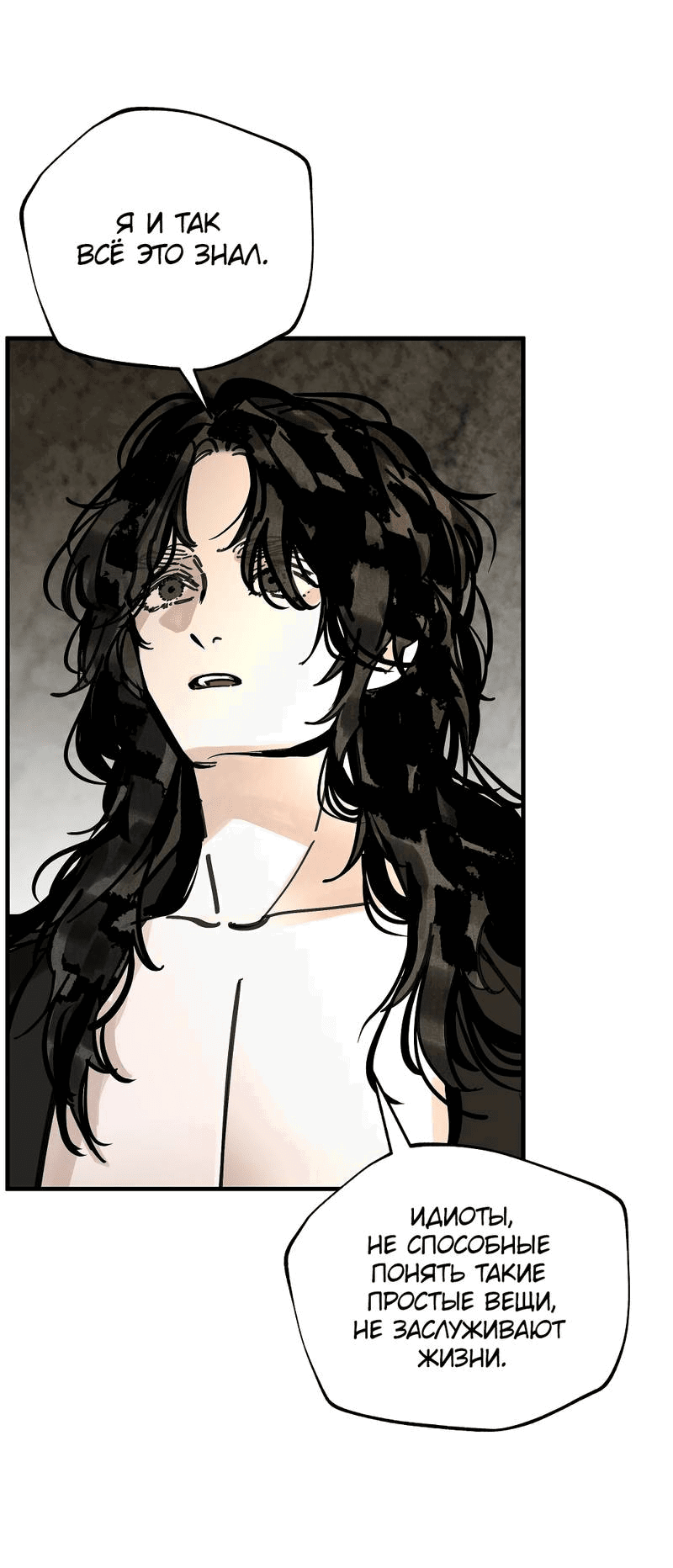 Манга Рукоять - Глава 75 Страница 33